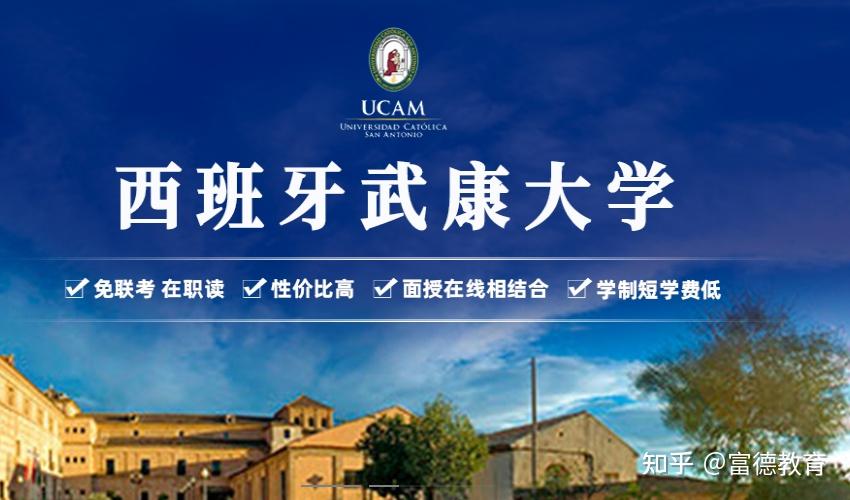 教育硕士含金量怎么样西班牙武康大学教育硕士含金量高吗