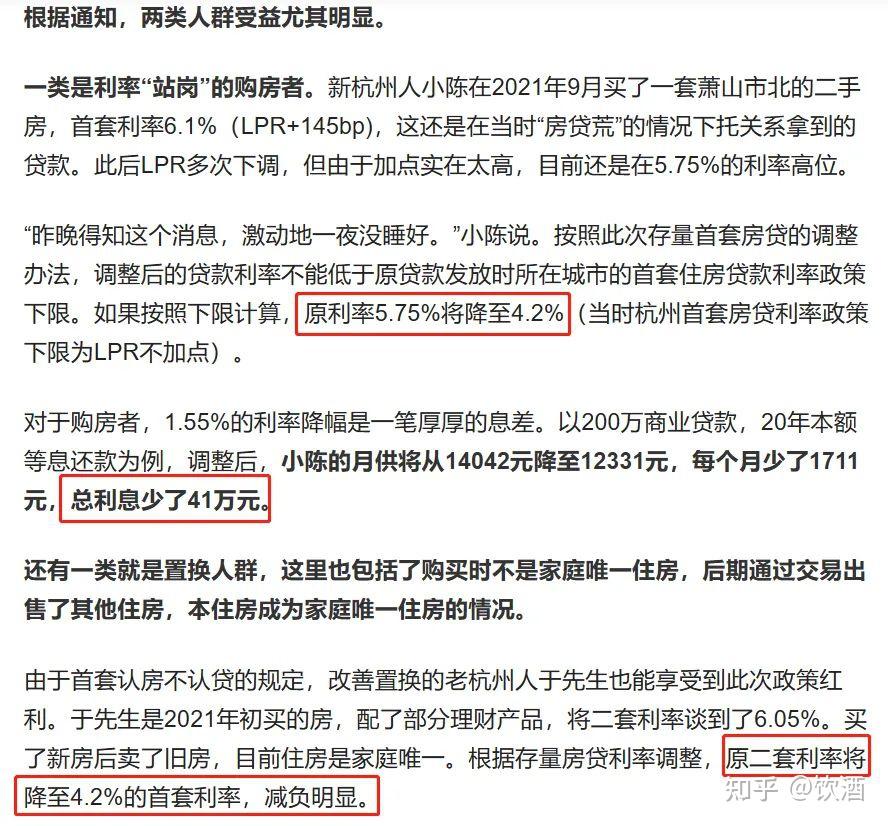 存量房贷利率下调：普通人唯一能“吃肉”的机会来了 - 知乎