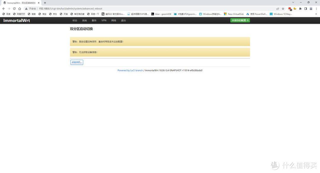 路由器新手入门——OpenWRT基础设置篇插图2020 路由器新手入门——OpenWRT基础设置篇插图2020