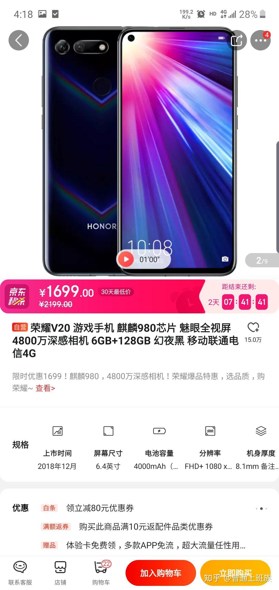redmik304g版和荣耀v20哪个值得买