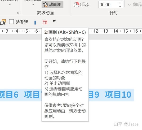 ppt设置动画播放顺序