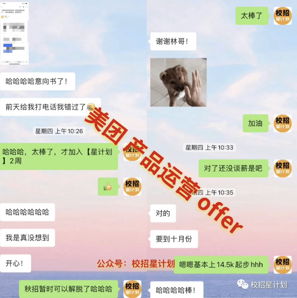 22届校招·美团产品运营offer|2周时间,4轮面试,拿到大厂运营offer!-【校招星计划】 - 知乎
