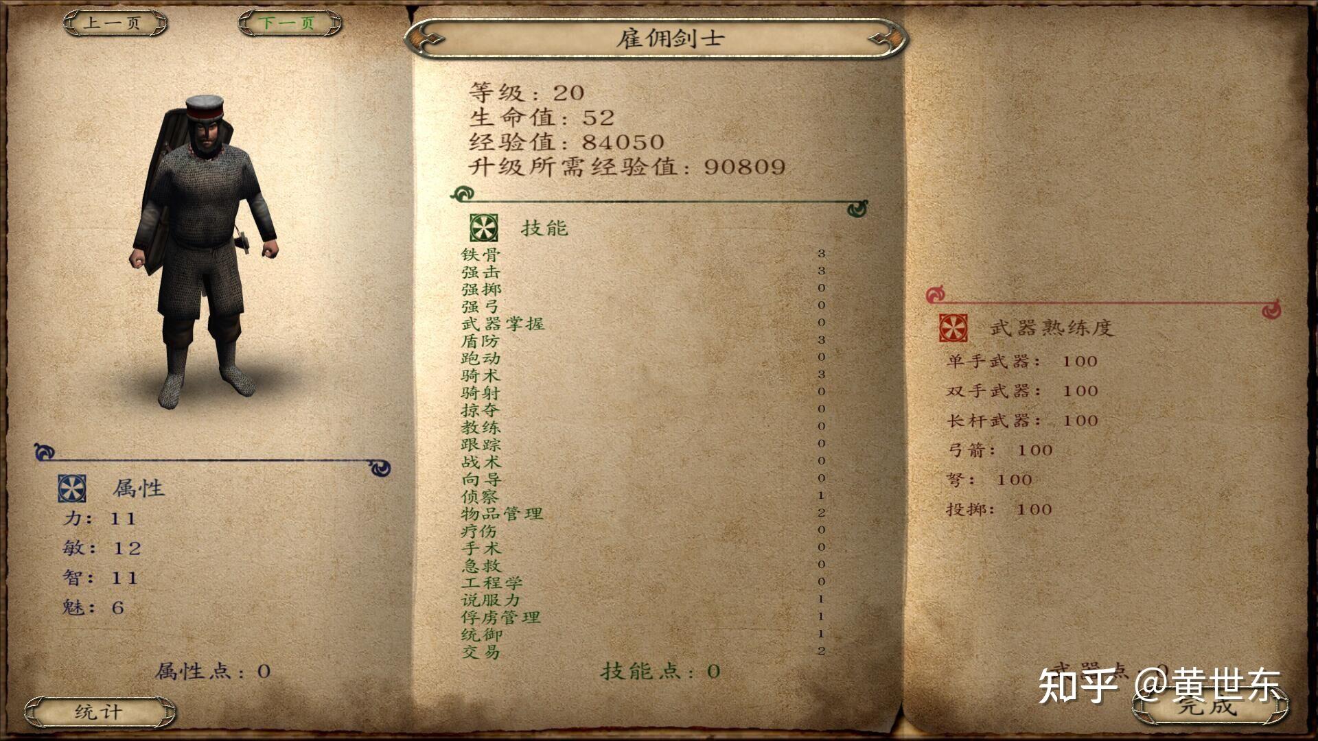骑马与砍杀战团各兵种最强(骑马与砍杀战团全兵种详细介绍和游戏心得（攻略）)  第48张