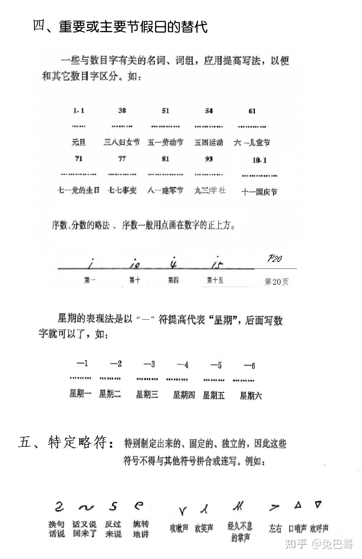 手写速记通用略符集锦 - 知乎