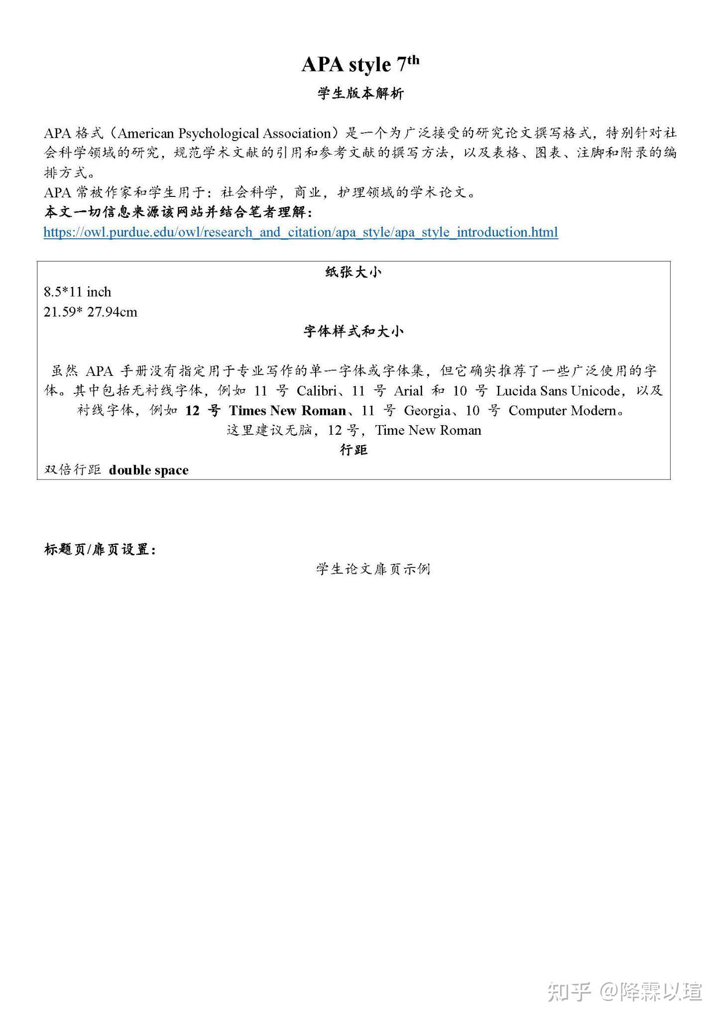 APA 第7版格式 (A1) - 知乎