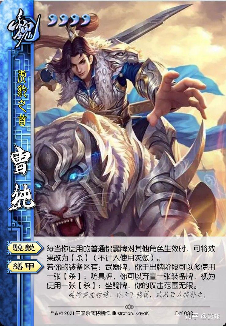 长坂三将之曹纯