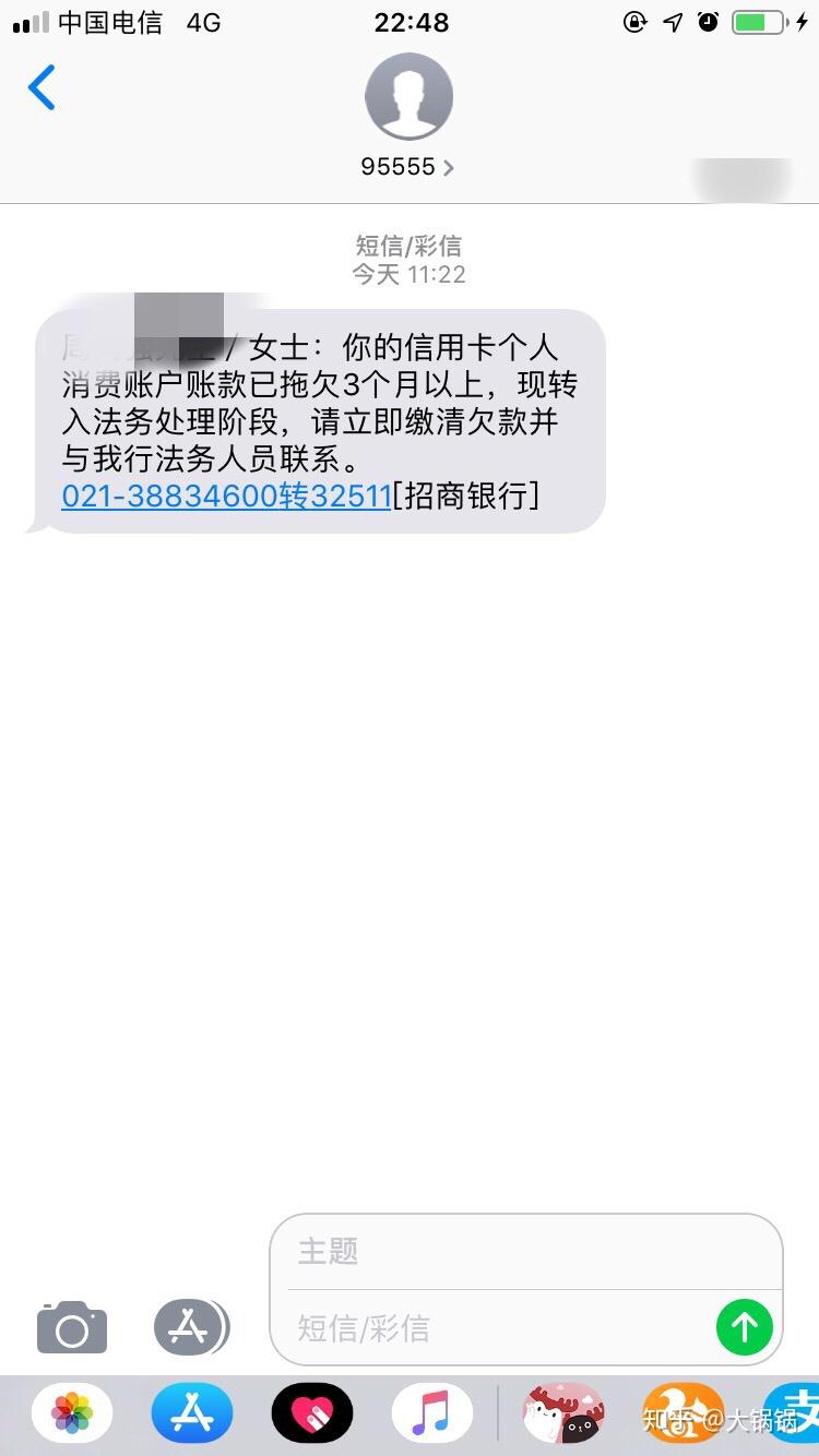 招商信用卡逾期过后收到这样的短信