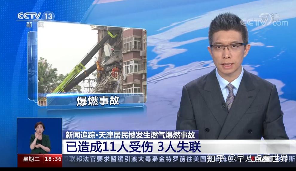 7月20日新闻早餐天津居民楼发生爆炸事故致11人受伤尚有3人失联