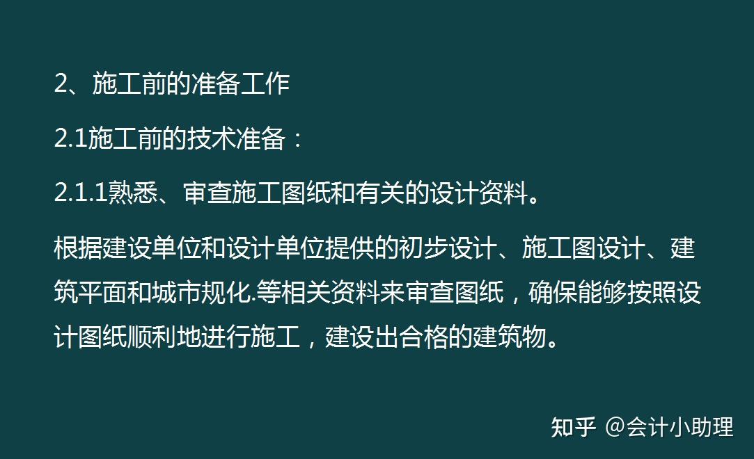 一,建築施工項目概述二,建築施工項目業務範圍業務範圍1,簽訂建造合同