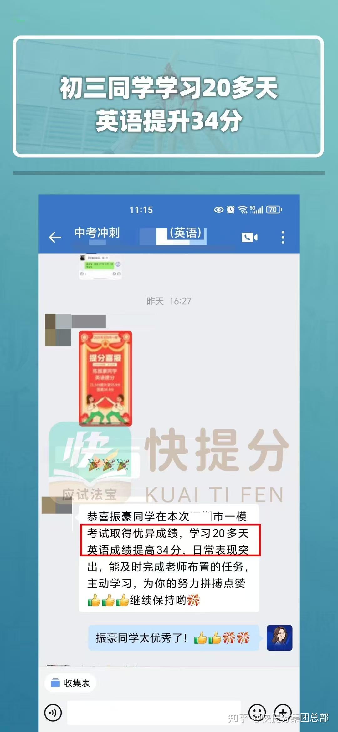 快提分:开启高效学习与成绩飞跃的大门 - 知乎