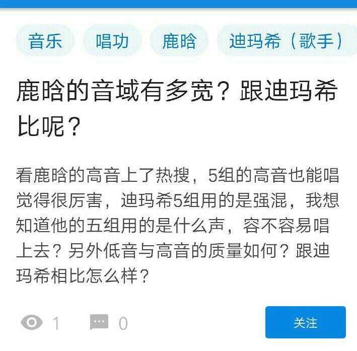 鹿晗的有效音域有多宽迪玛希呢
