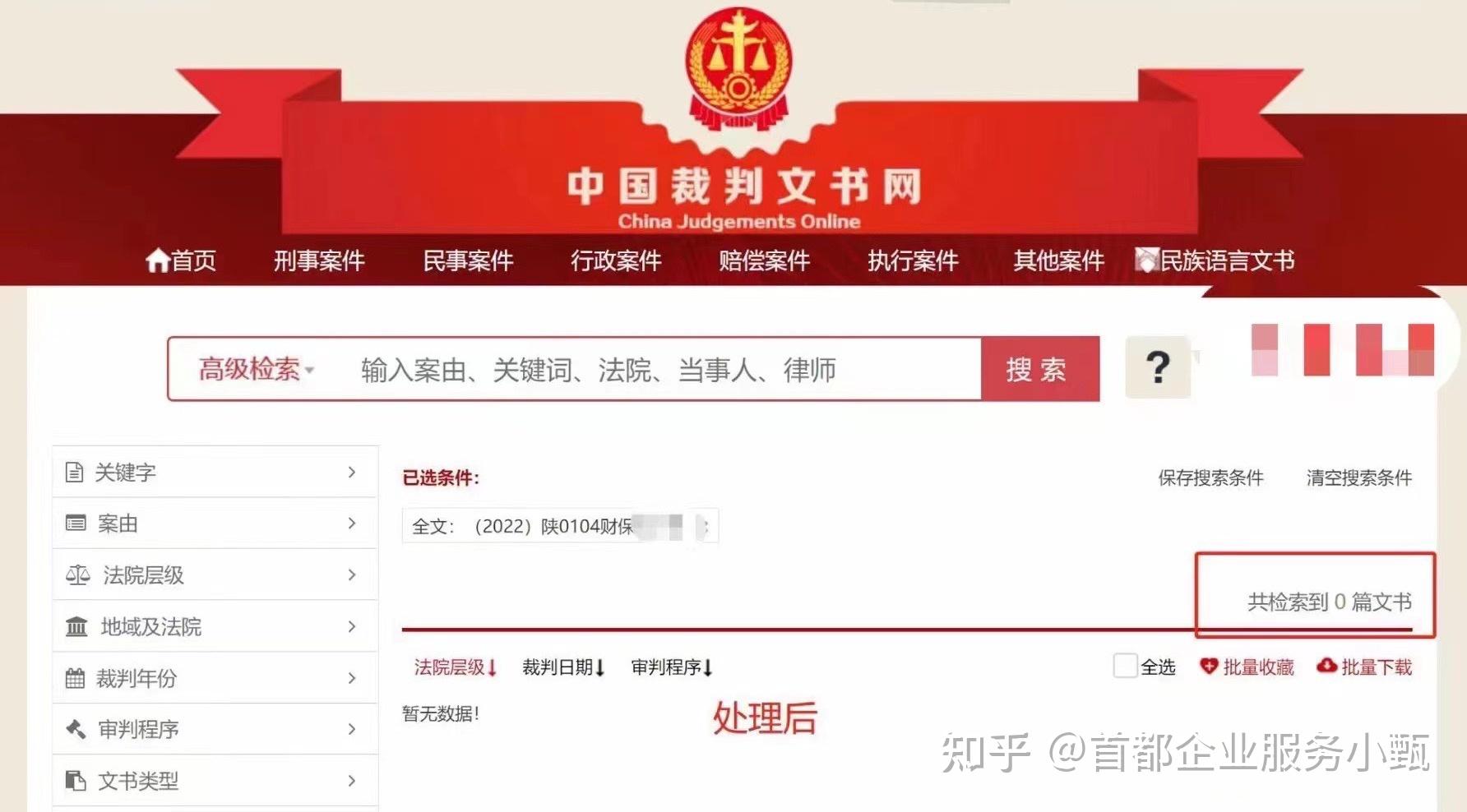 裁判文书检索