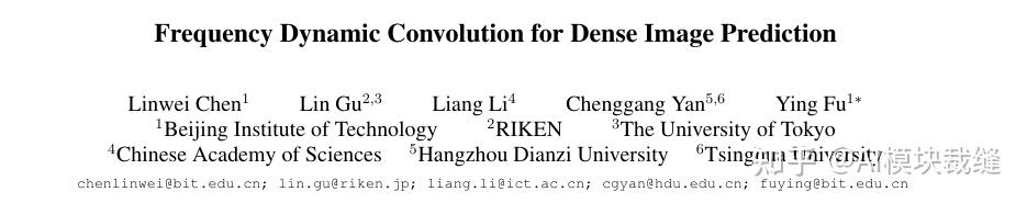 CVPR 2025 | 频率动态卷积FDConv，标准卷积的完美替代，即插即用，高效涨点！ - 知乎
