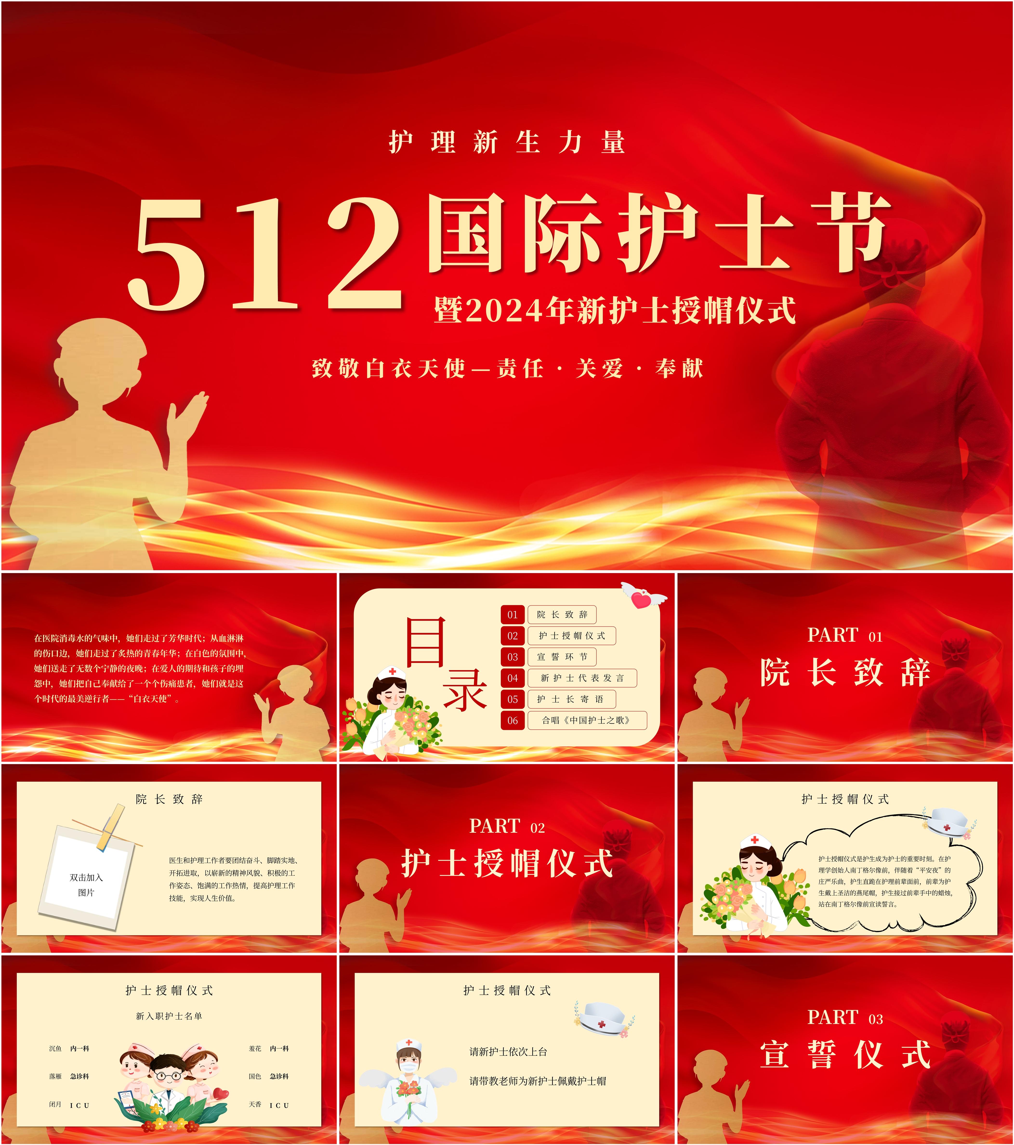 最新13套高质量护士节表彰大会&护士授帽仪式ppt模板!