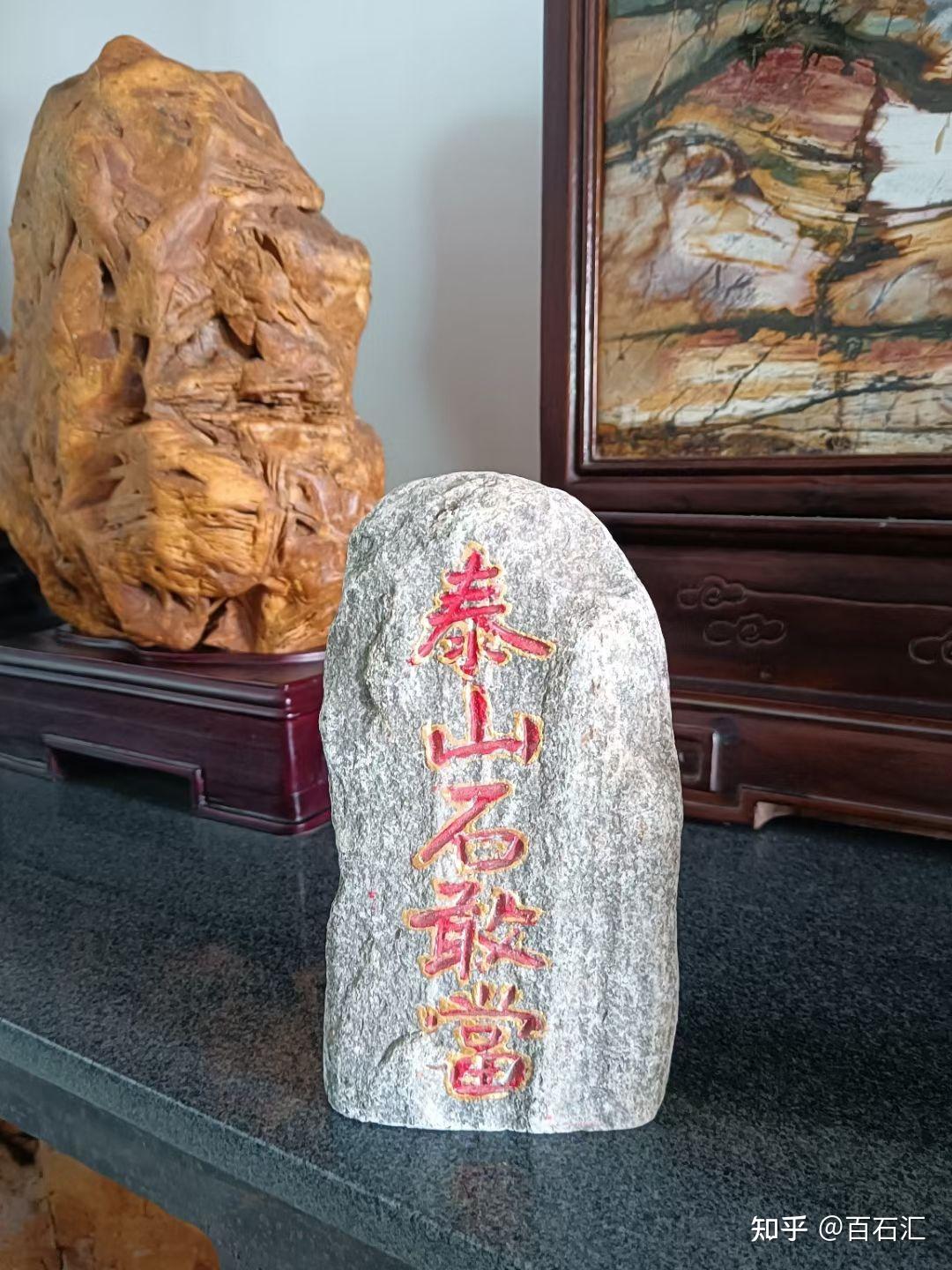 泰山石敢当摆件