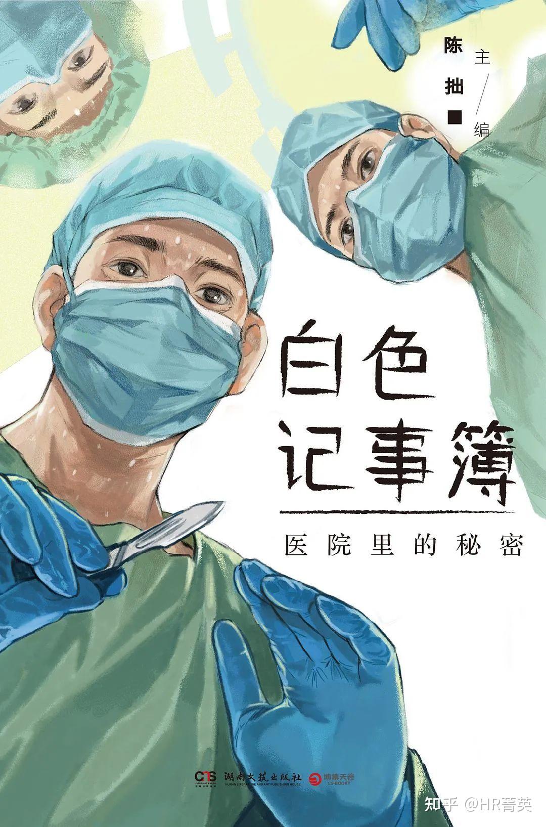 《白色记事簿》