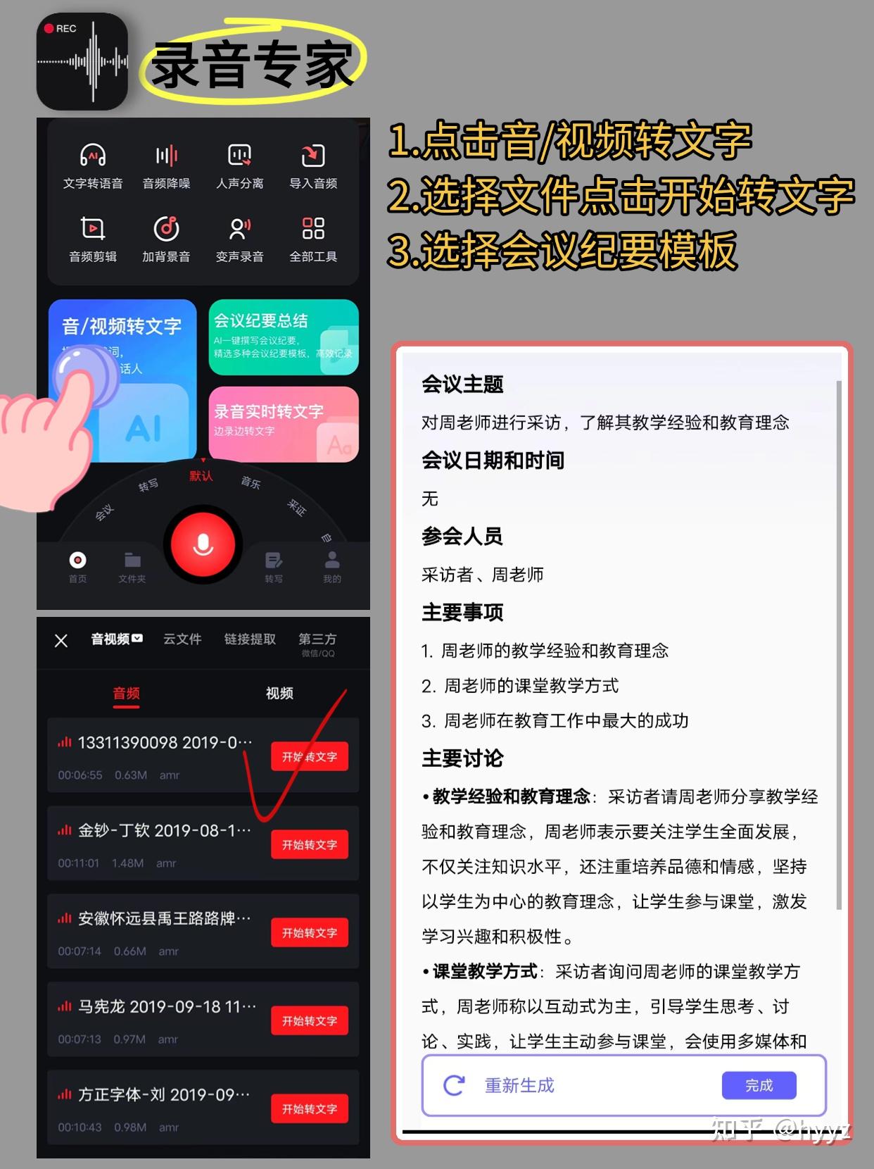 高效办公必备!四款语音转文字神器来袭 - 知乎