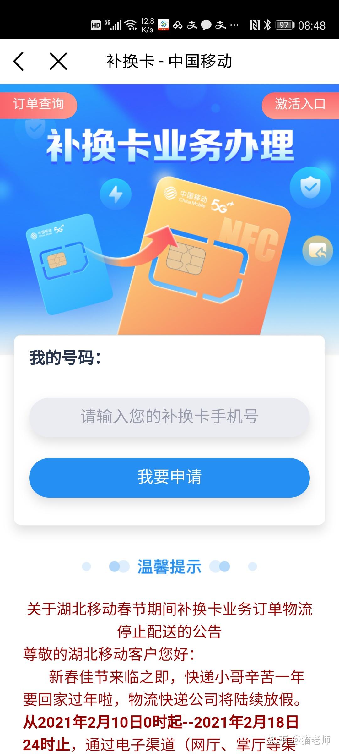 中国移动网上办理补卡业务流程是怎样的啊?