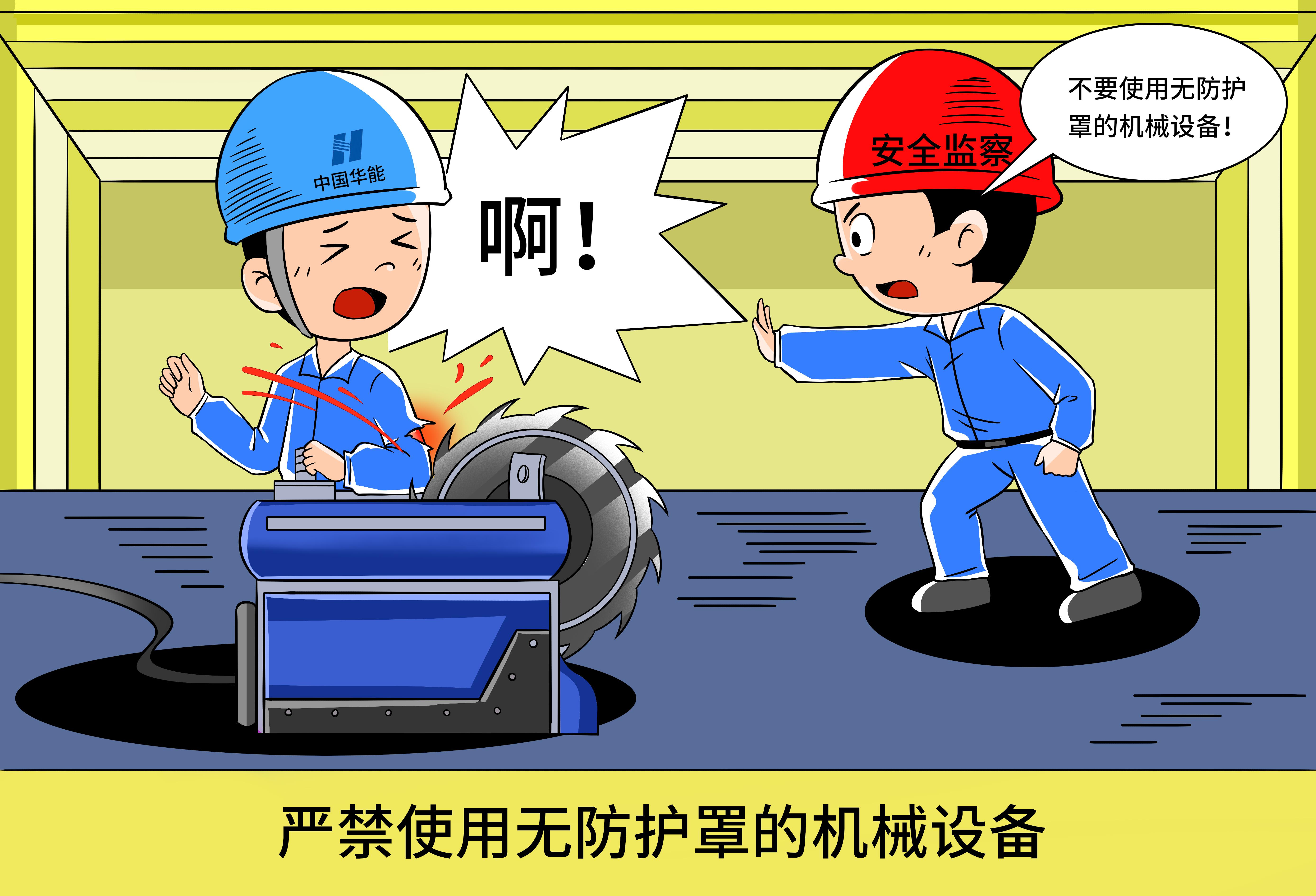 安全警示教育主题连载漫画全集来啦