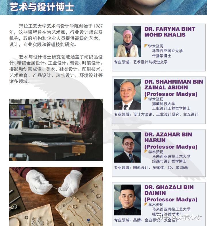 如何申请马来西亚玛拉工艺大学博士课程
