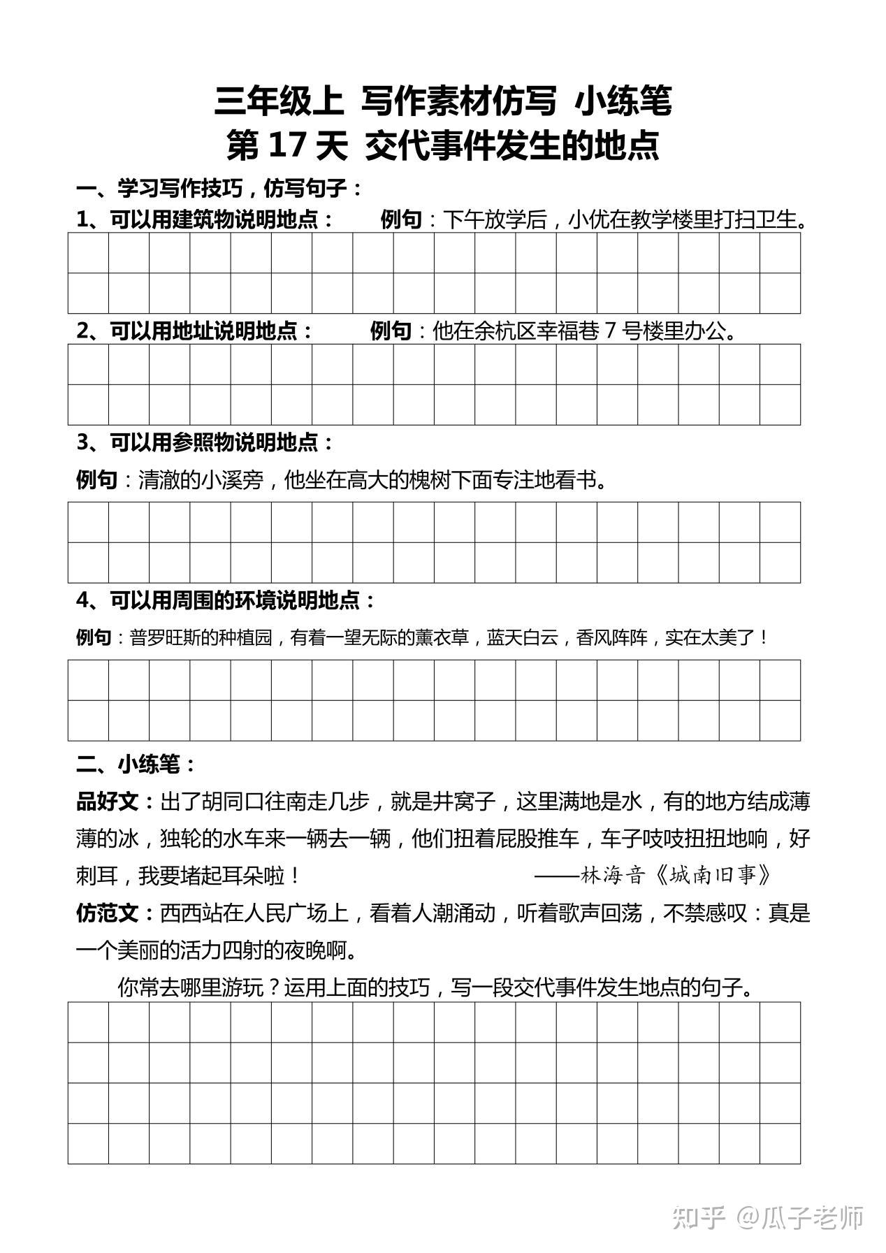 900篇小学3~6年级作文仿写小练笔，快速提升写作技能 - 知乎