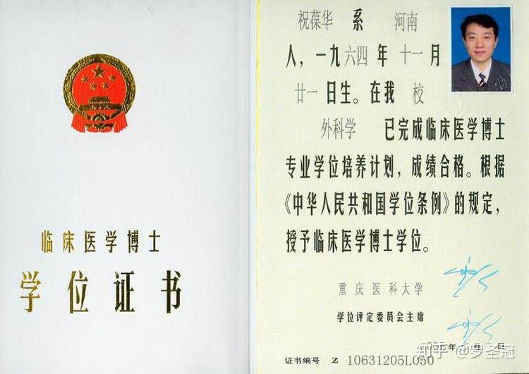 博士学士学位证书《中国整容美容协会医学美学设计与咨询分会》证书