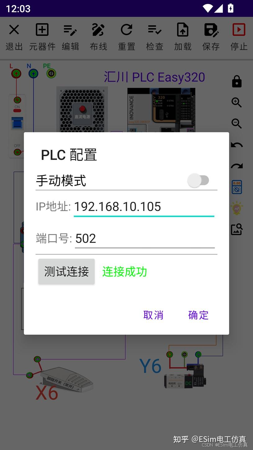 PLC手动模式