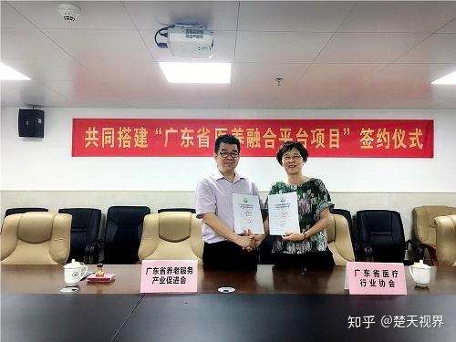 粤港澳大湾区“广东省医养融合平台”项目签约仪式在广州举行