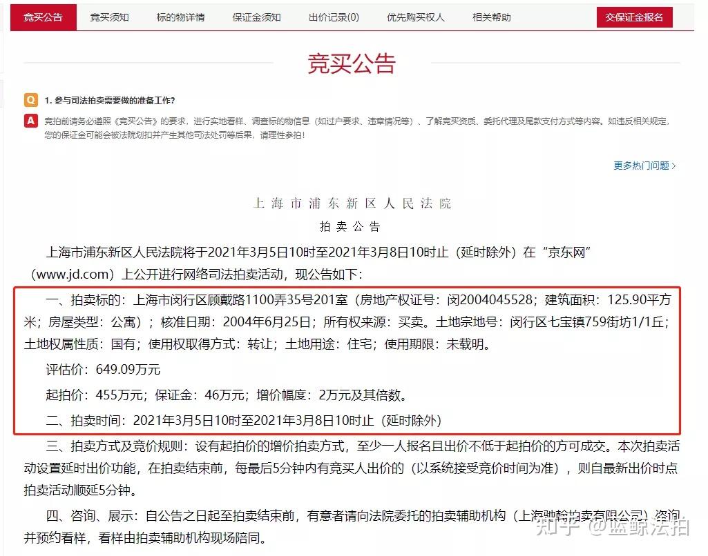 捡漏法拍房第一步,学会看拍公告 - 知乎