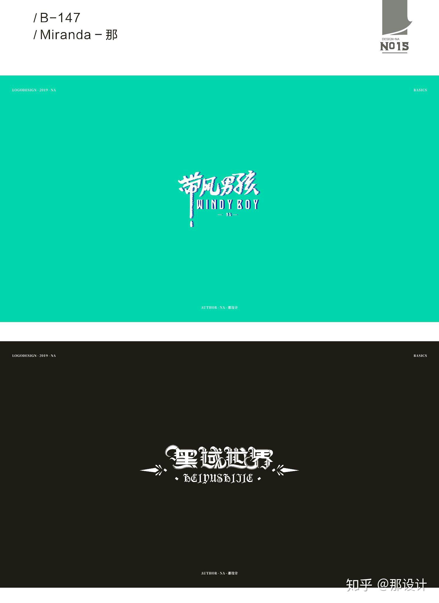 百变字体――那设计