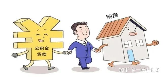 公积金贷款额度怎么算？一篇看懂！ - 知乎