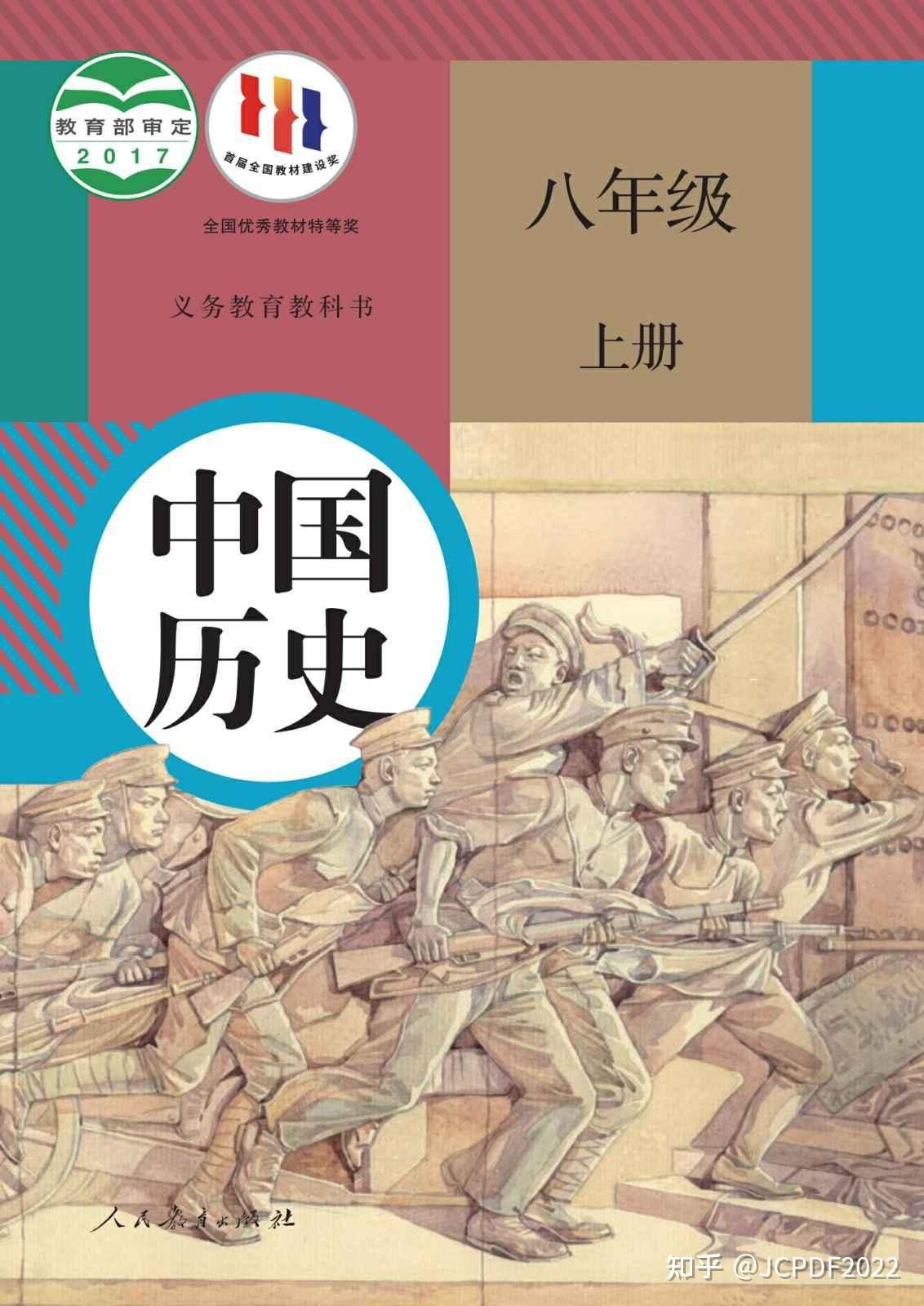 2027版初中《上分卷》8年级上册(历史)(人教版)