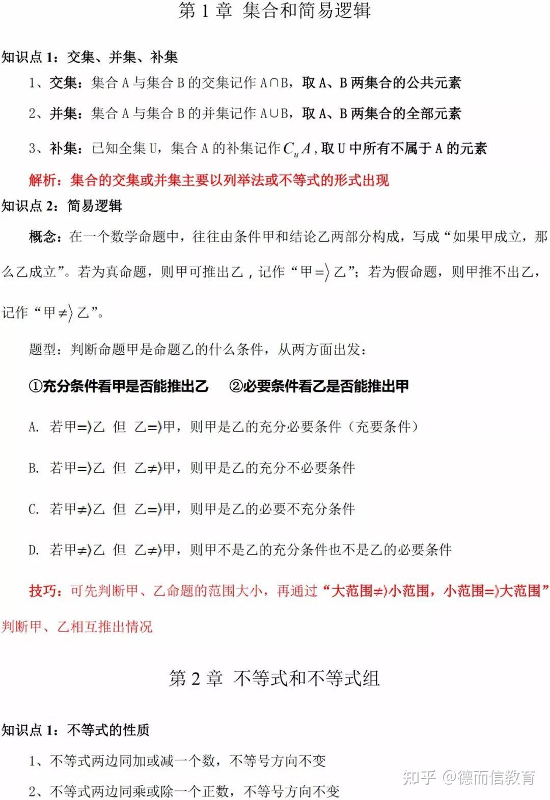 成考高数知识点整理 - 知乎