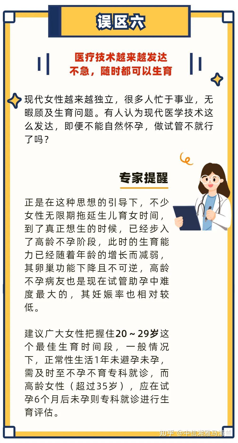 不孕不育知识有哪几个误区的简单介绍-第1张图片-鲸幼网