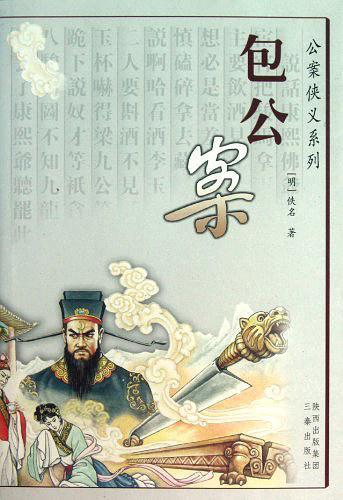 包公案书籍