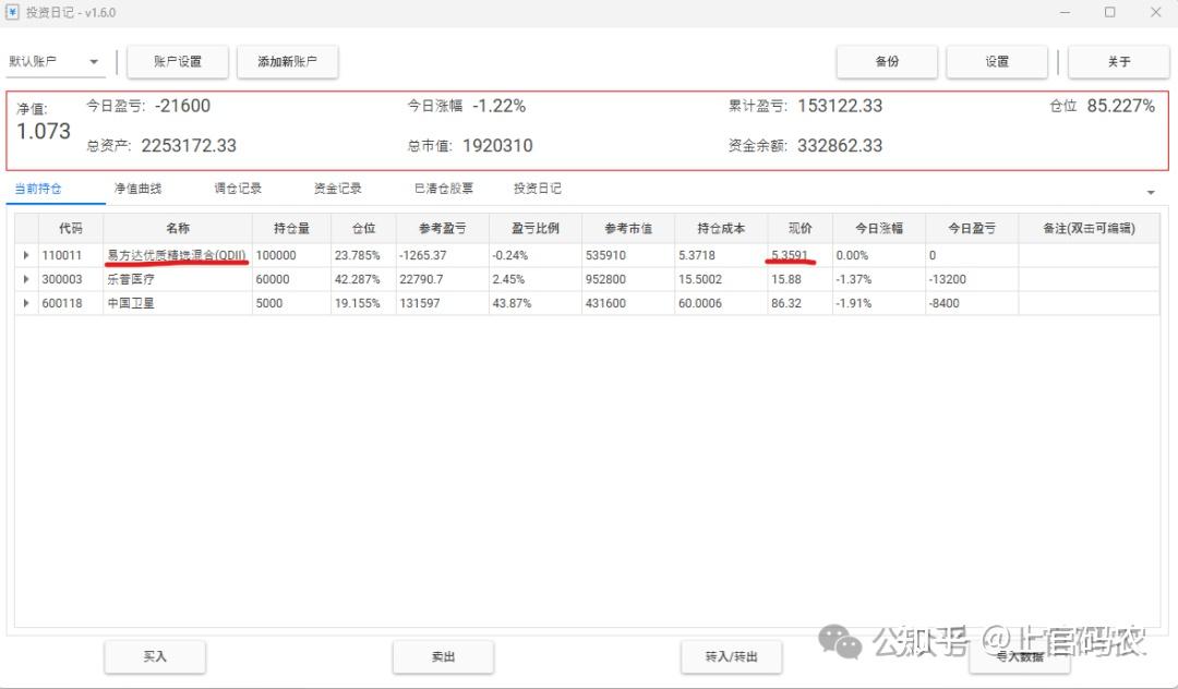 投资日记 v1.6.0 版本发布，添加功能和修复问题