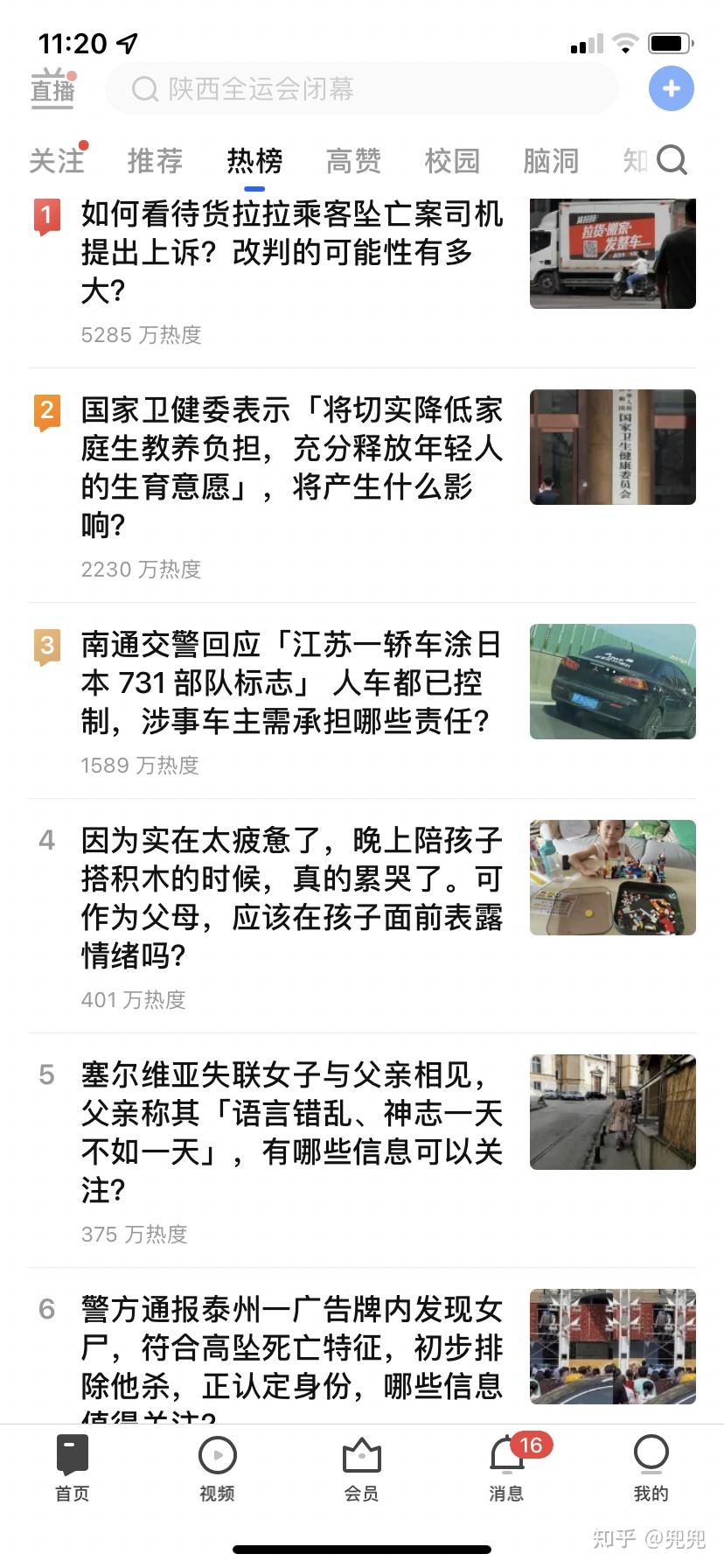 2021知乎热榜记录个人收藏