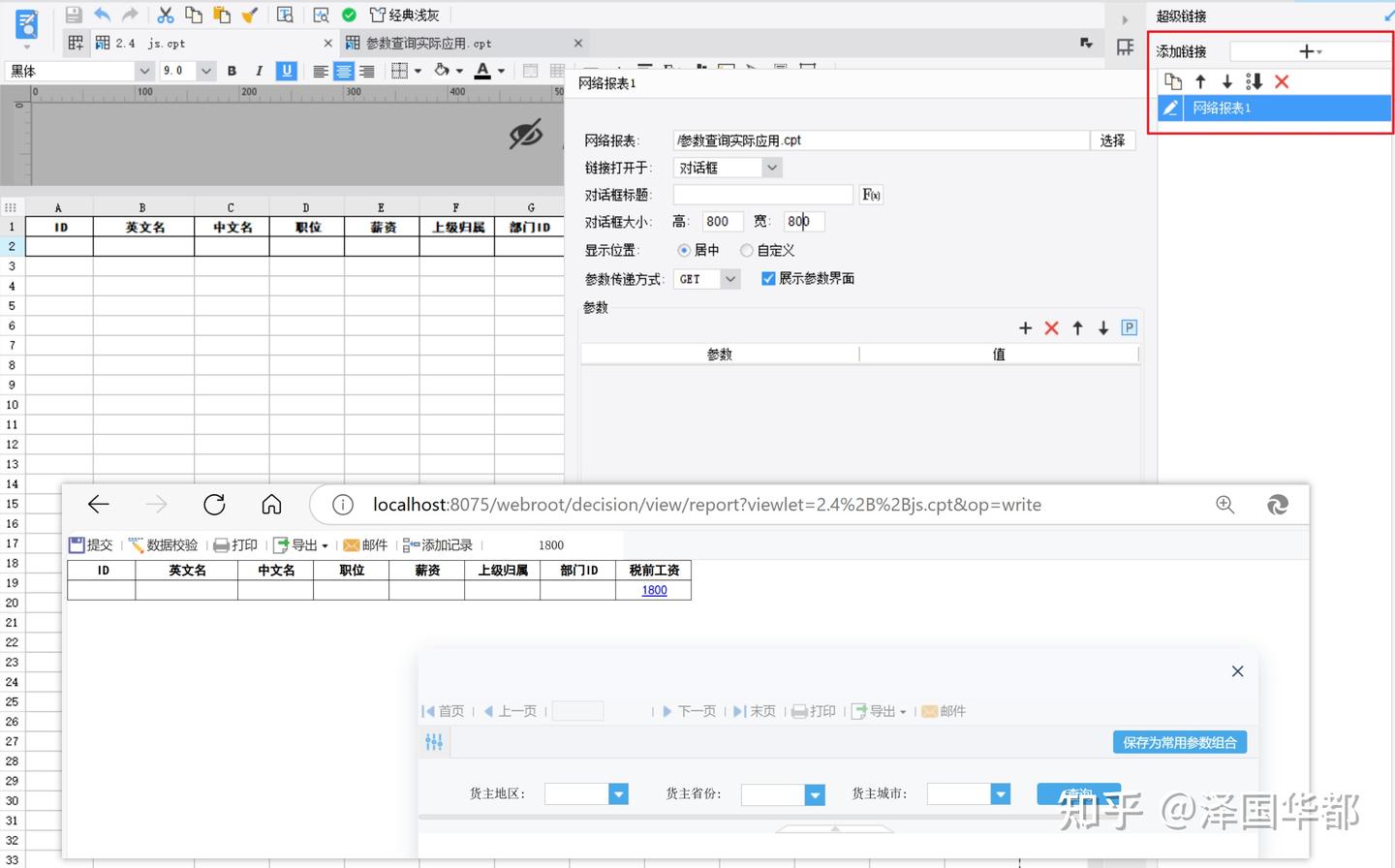 FineReport-进阶篇（4）JS基础 - 知乎