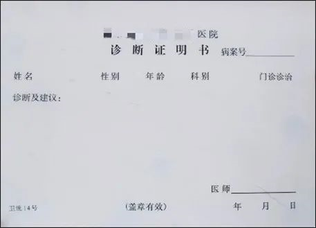 若想正规请假,一般用人单位都需要请假人提供医院的诊断证明