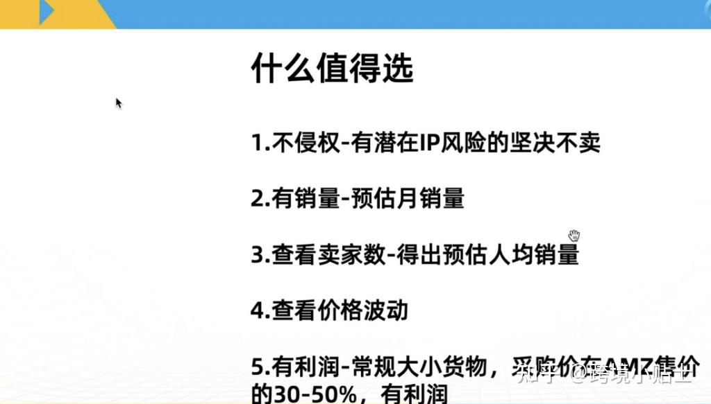 逐个对比分析,确认不侵权,有利润,有销量,卖家数合理,价格波动不大