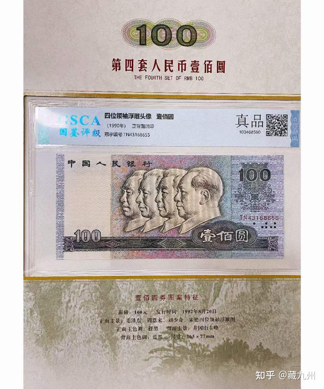 大国瑰宝邮币钞纪念珍藏册收藏价值解析