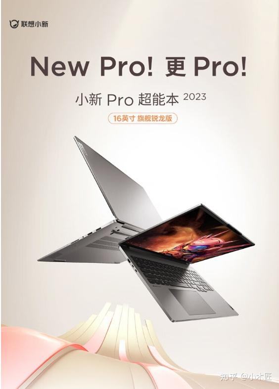 联想 小新pro16 2023款锐龙版