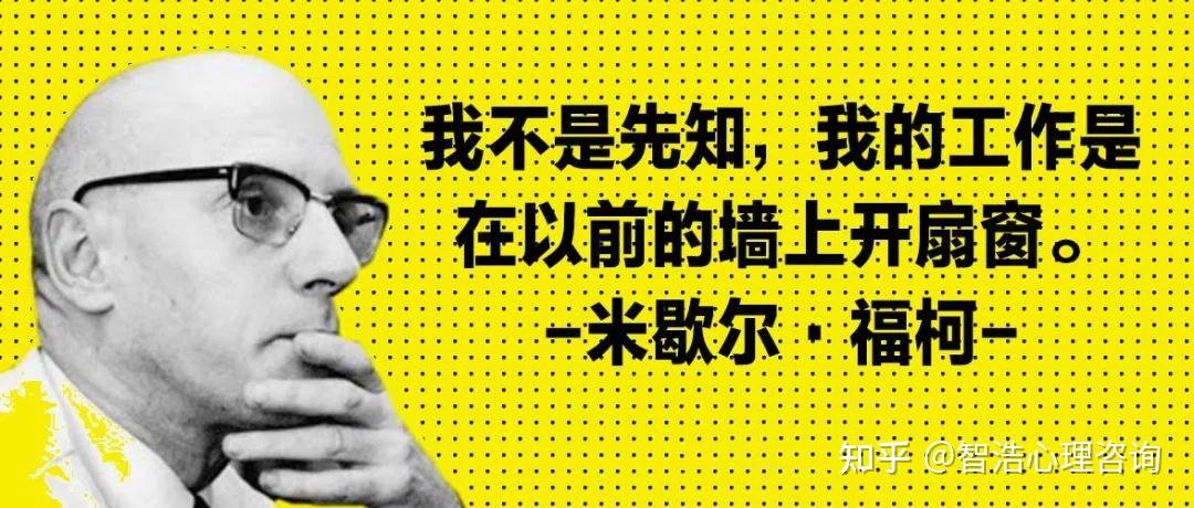 福柯最有影响力的5句话 - 知乎