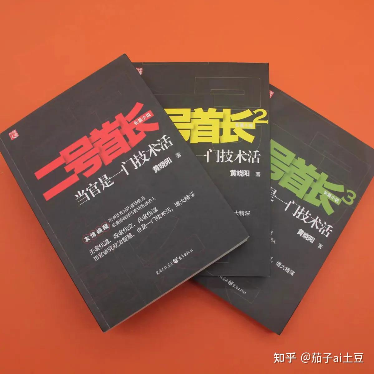 八部官场小说带你洞悉职场法则 - 知乎