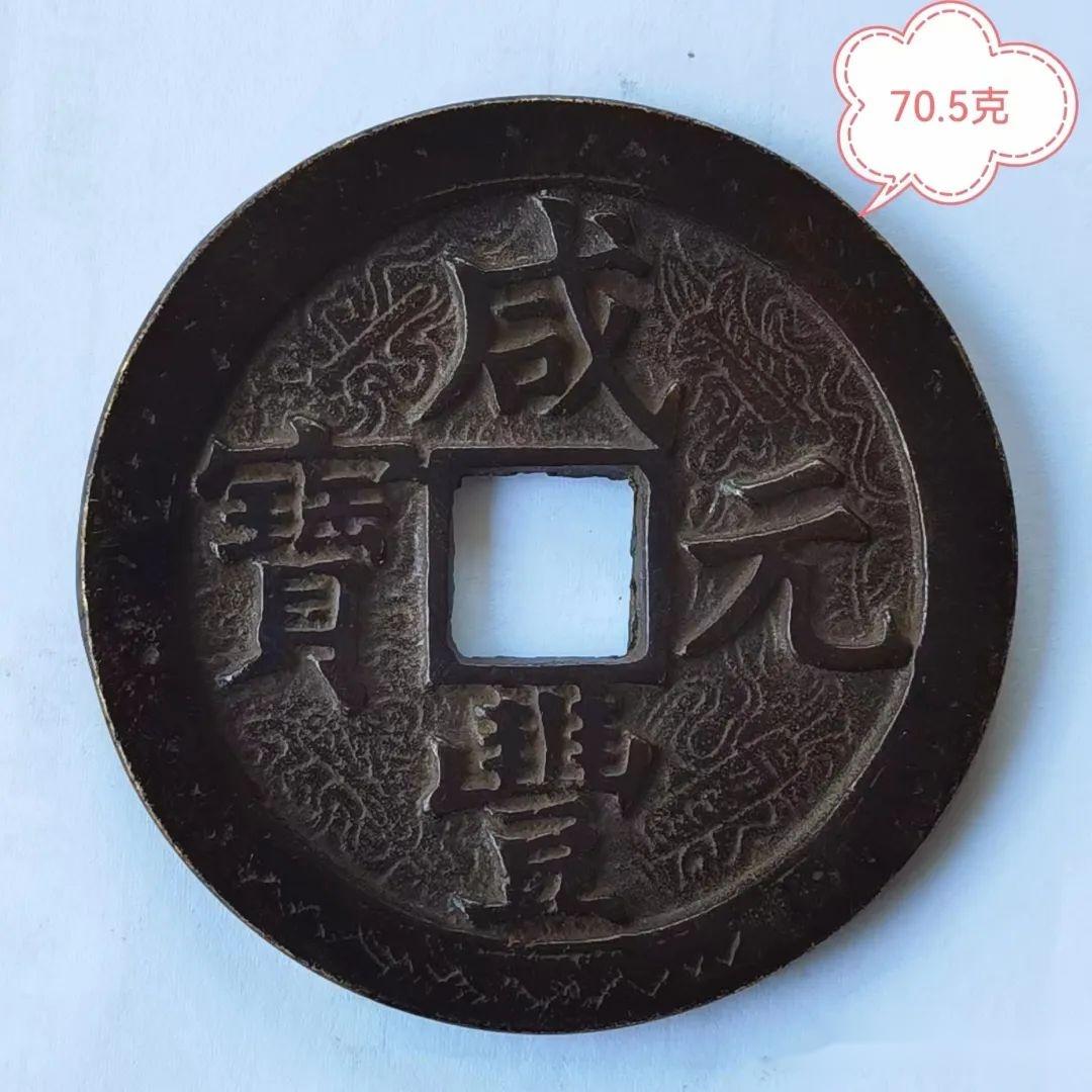 【精品推荐】咸丰元宝当千 赏析 - 知乎