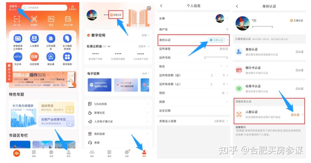 合肥市住房公积金个人业务线上办理操作指南(2023) - 知乎