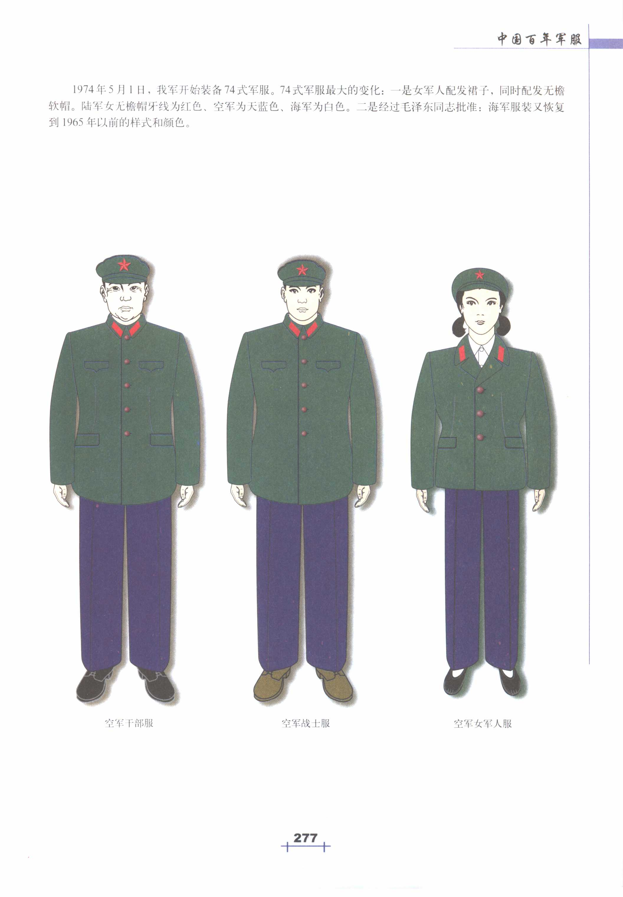 中国百年军服(5-12)65式、74式军服(1965~1985年) - 知乎