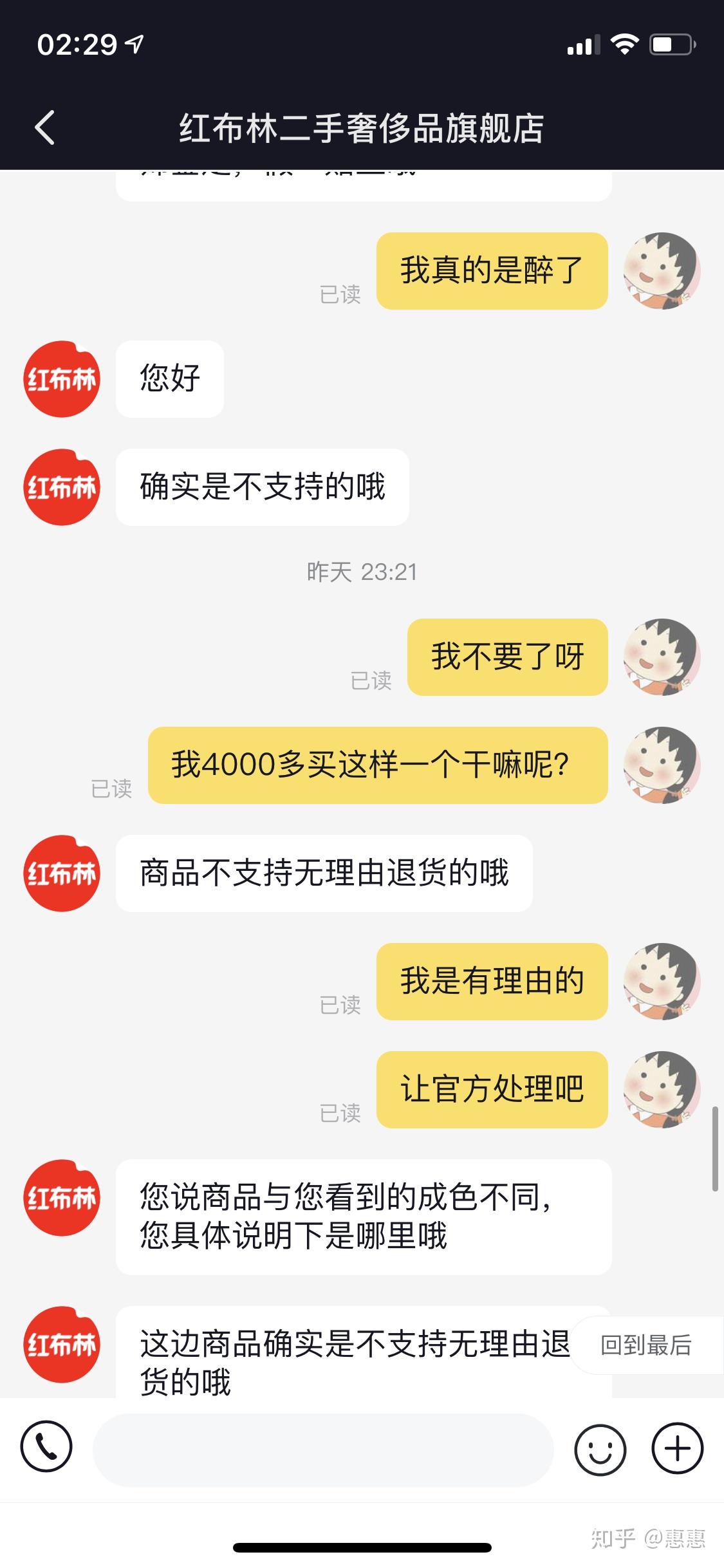 红布林不给退货售后维修