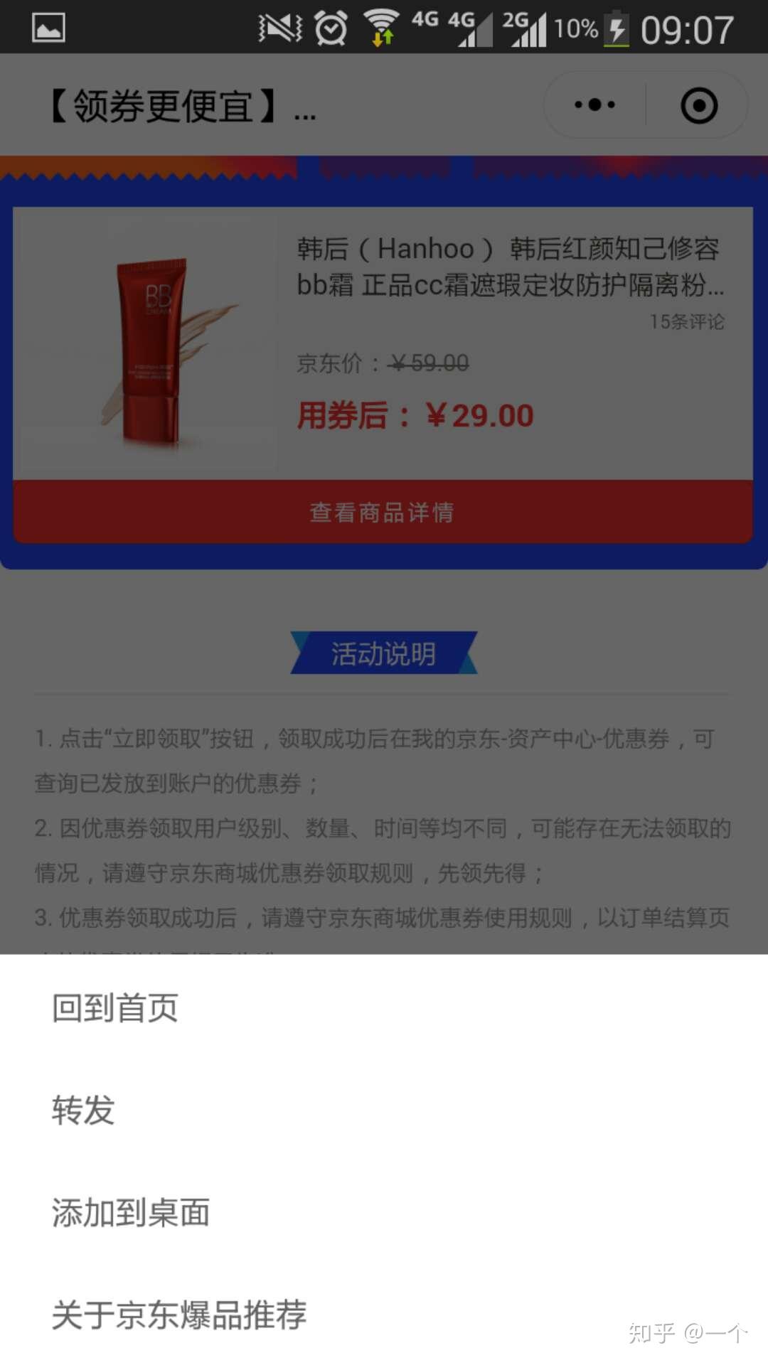 最近被朋友拉进了一个京东内购优惠分享群,如