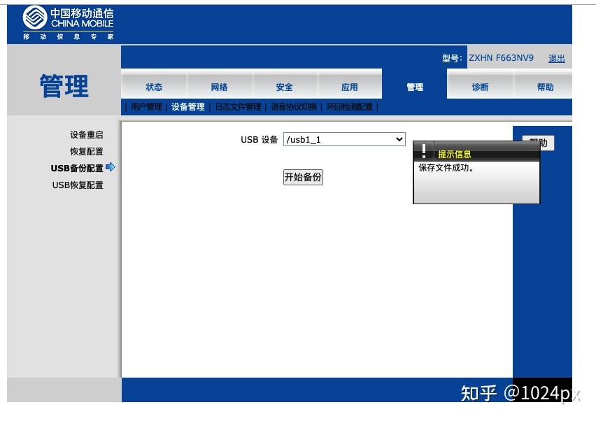 移动宽带配置IPV6环境,通过外网访问群晖NAS插图1 移动宽带配置IPV6环境,通过外网访问群晖NAS插图1